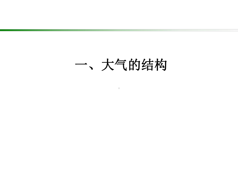 影响大气中污染物浓度的因素课件.ppt_第3页