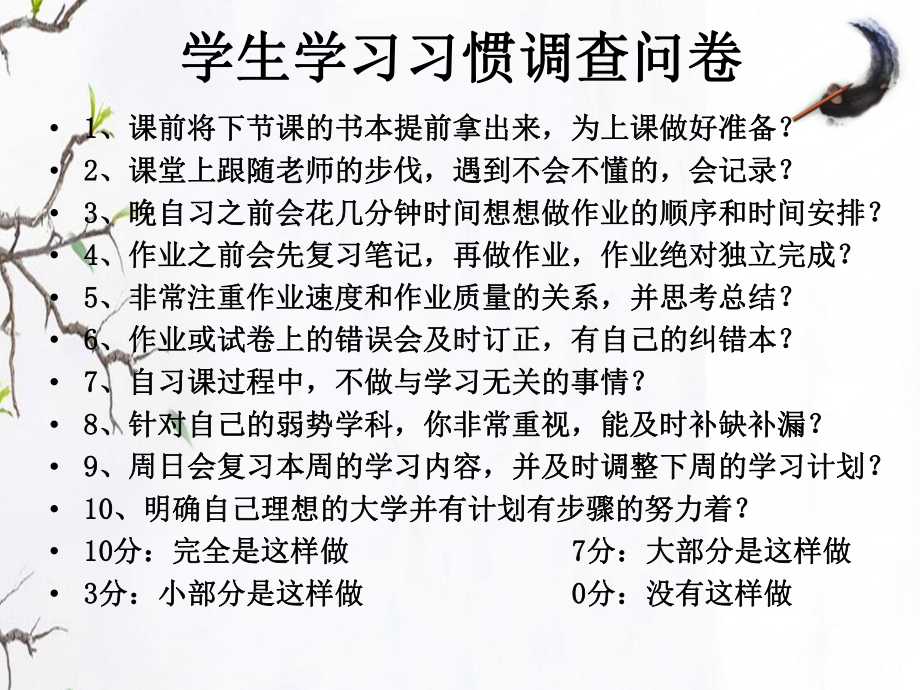 进入高三我来了 ppt课件-2022年高三上学期主题班会.pptx_第3页