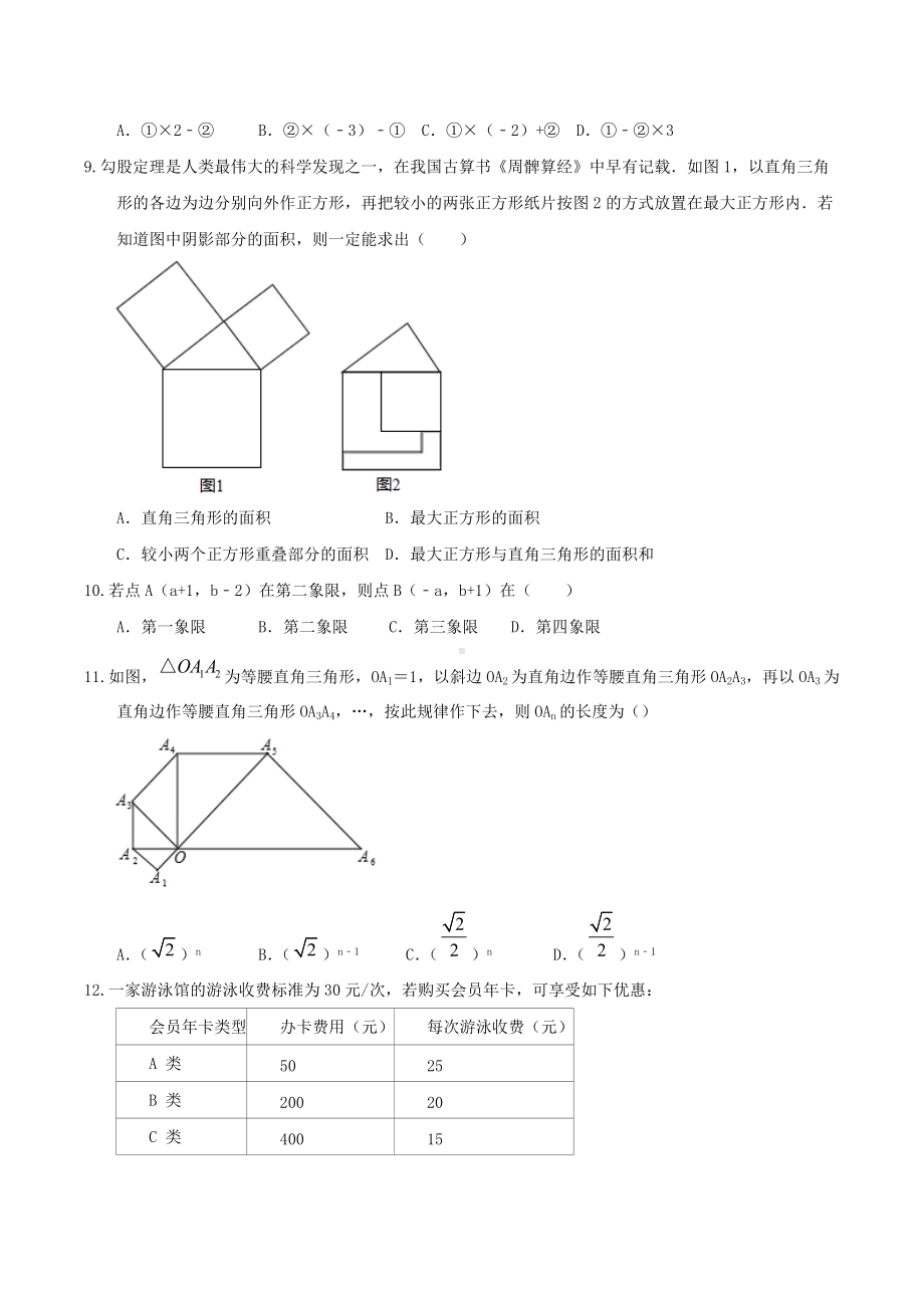 四川省大竹县观音 2021-2022学年八年级上学期数学期末模拟测试题.docx_第2页