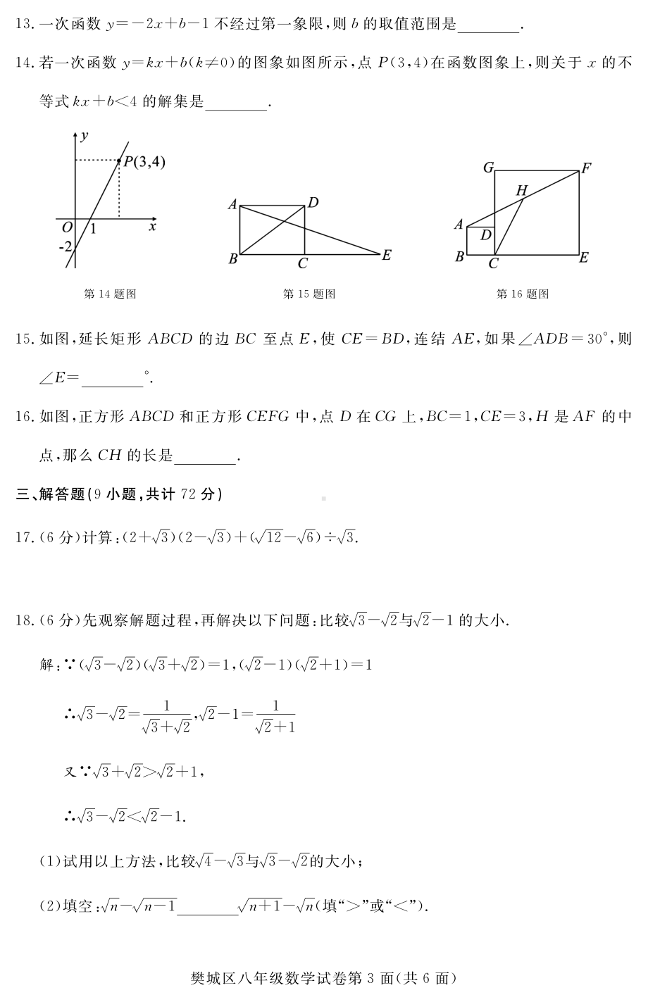 湖北省襄阳市樊城区2018-2019学年八年级下学期期末学业水平测试数学试题.pdf_第3页