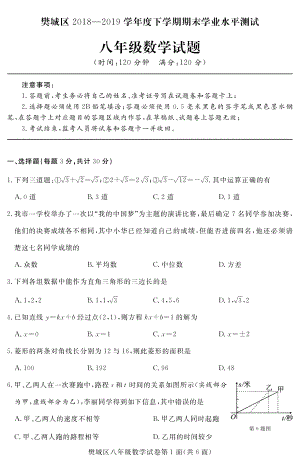 湖北省襄阳市樊城区2018-2019学年八年级下学期期末学业水平测试数学试题.pdf