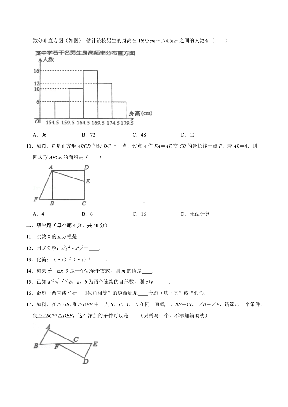 吉林省长春市农安县2021-2022学年八年级上学期期末数学试卷.docx_第2页