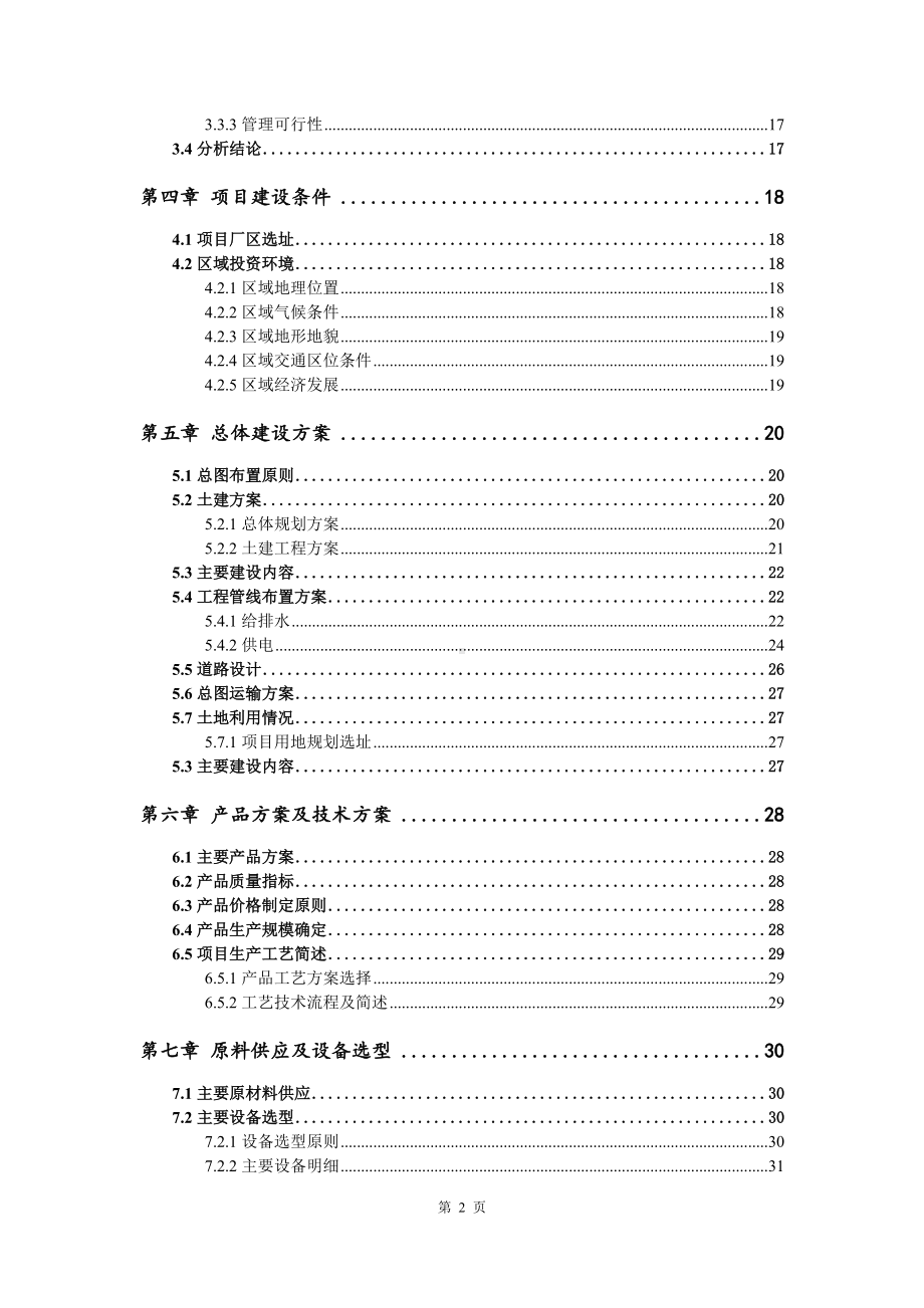 氧化钙、氢氧化钙、石灰石粉项目可行性研究报告建议书申请备案编制.doc_第3页