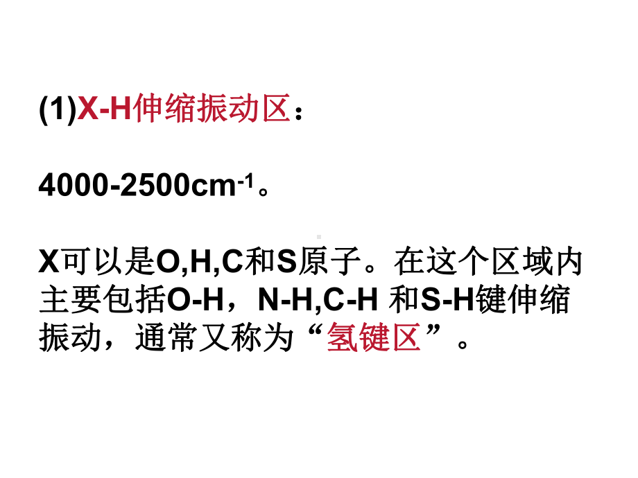 红外谱图分析课件.ppt_第3页