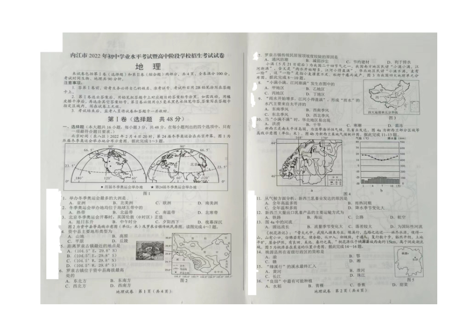 2022年四川省内江市中考地理真题.docx_第2页