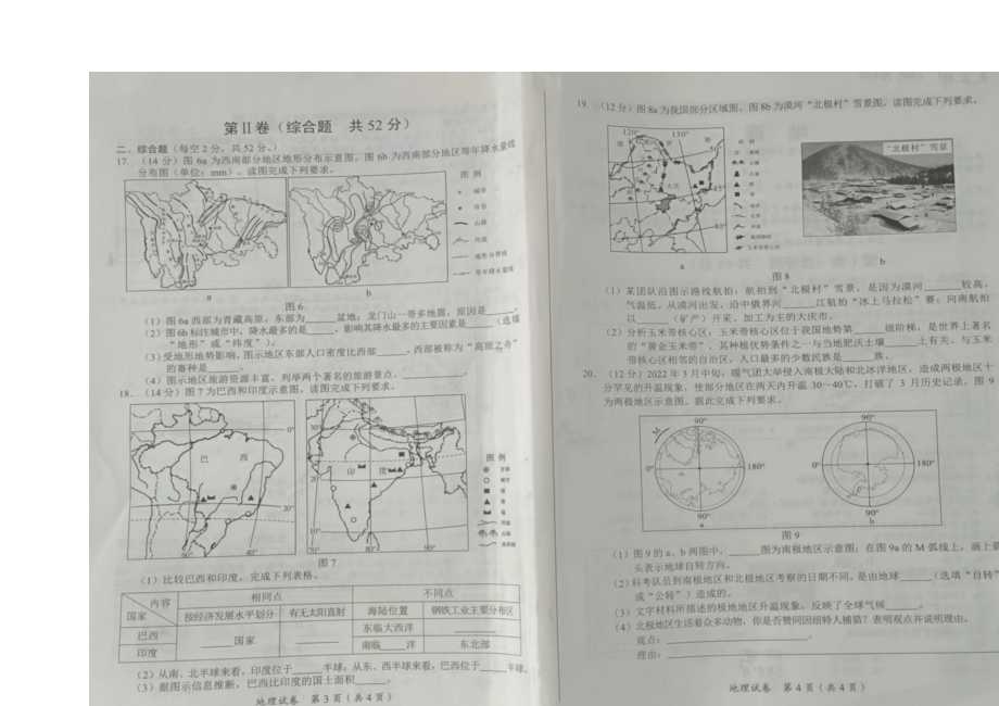 2022年四川省内江市中考地理真题.docx_第3页