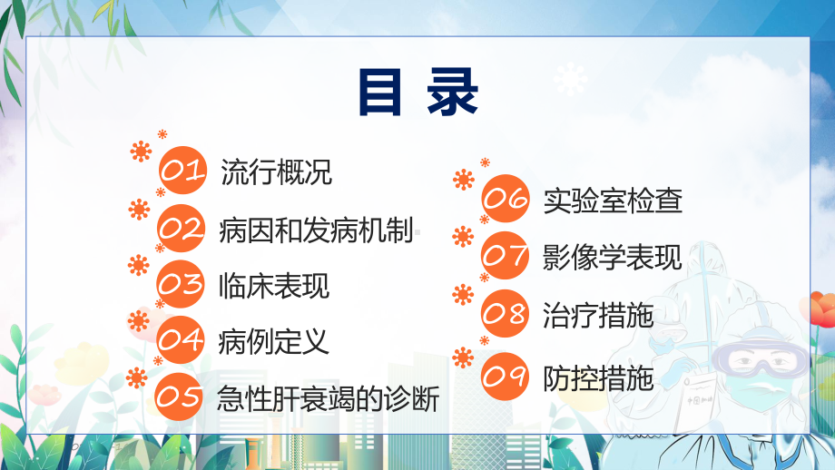 全文解读《不明原因儿童严重急性肝炎诊疗指南（试行））》提高应对救治能力PPT课件.pptx_第3页