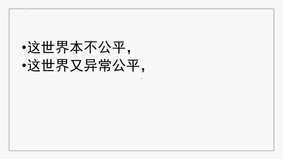 愿历尽千帆终能得偿所愿 ppt课件-2022届高三主题班会.pptx_第2页