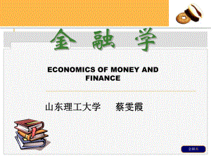 我国的金融机构体系课件.ppt