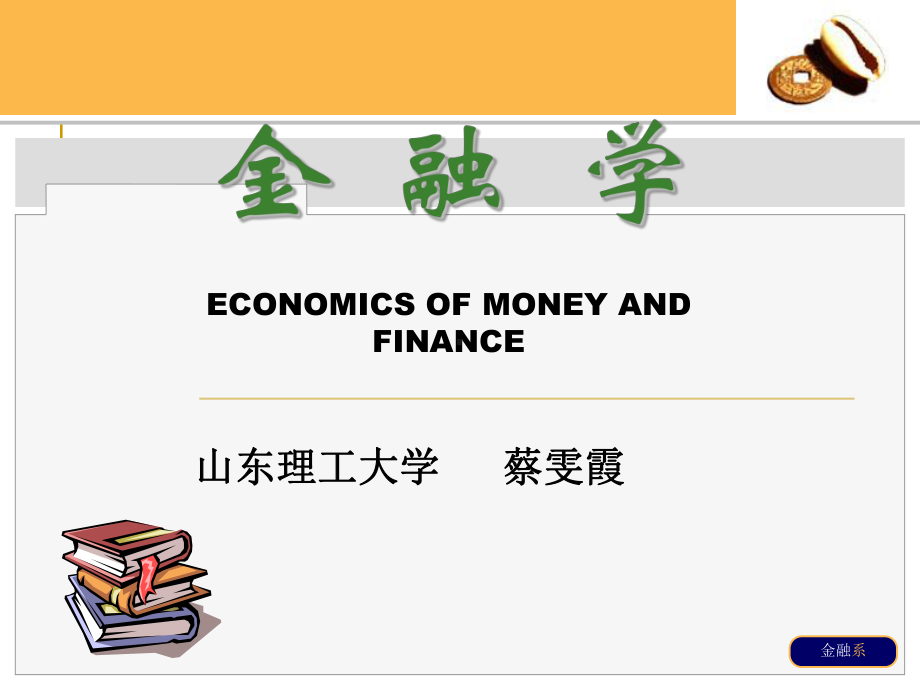 我国的金融机构体系课件.ppt_第1页