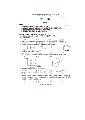 2022年安徽省中考数学试题(l图片版不可编辑).pdf