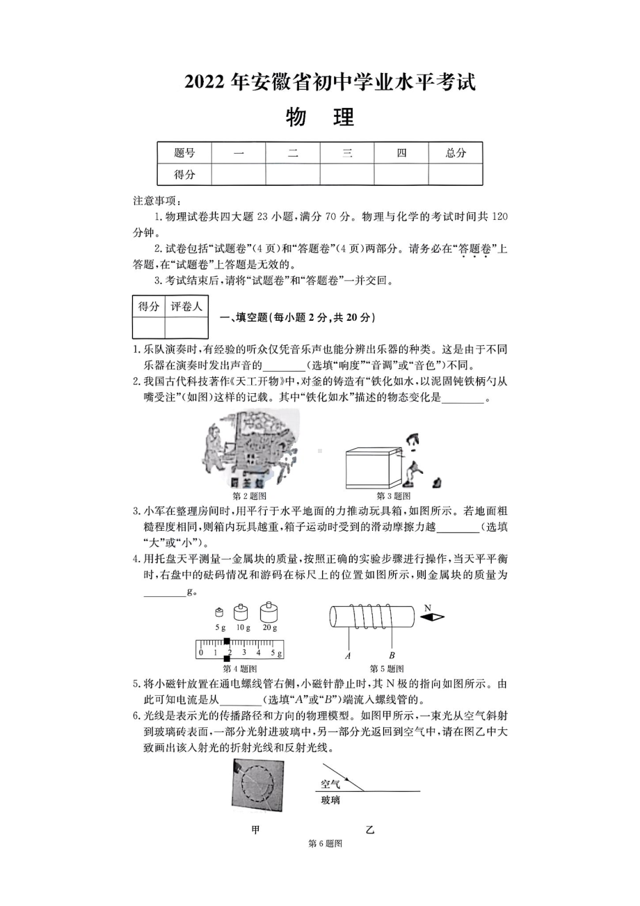 2022年安徽省中考物理真题.pdf_第1页