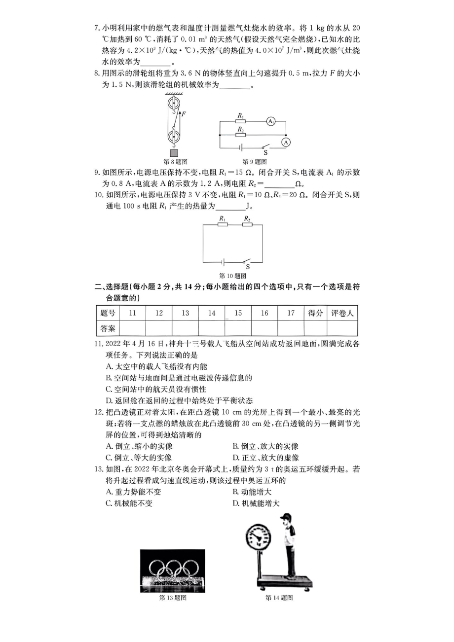 2022年安徽省中考物理真题.pdf_第2页