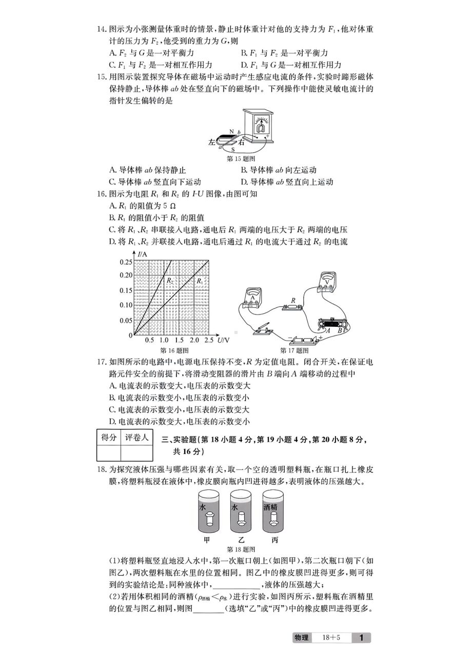 2022年安徽省中考物理真题.pdf_第3页