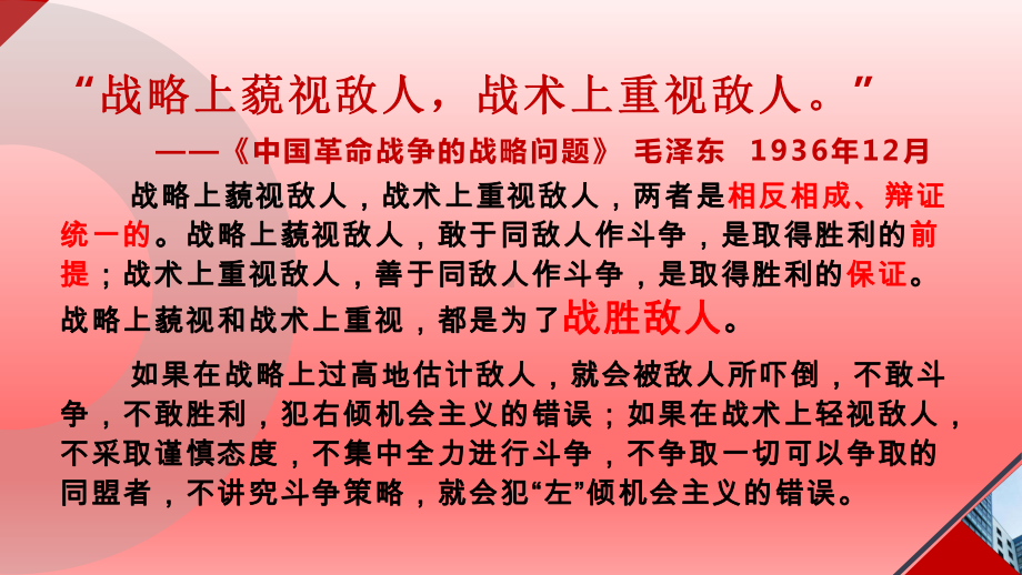 战略上藐视 战术上重视 ppt课件 2022届高三考前指导班会 .pptx_第3页