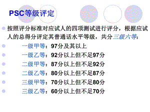 普通话测试标准课件.ppt