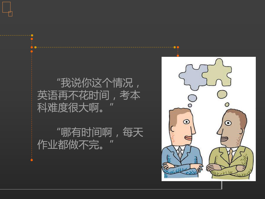 时间管理班会课课件.pptx_第3页