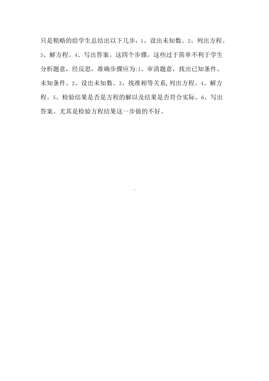 一元一次方程总结提升教学反思.docx_第2页