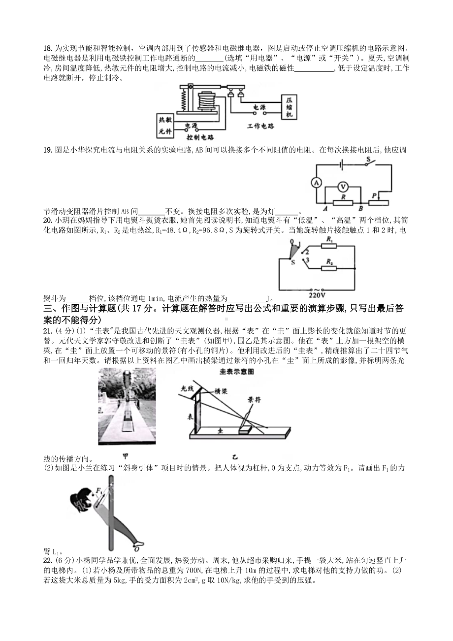 2022年四川省成都市中考物理真题（含答案）(01).doc_第3页