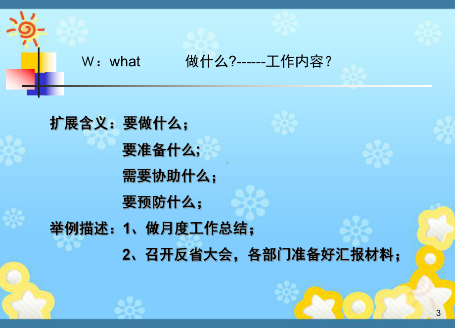 最新5w2h思考问题的方法课件.ppt_第3页