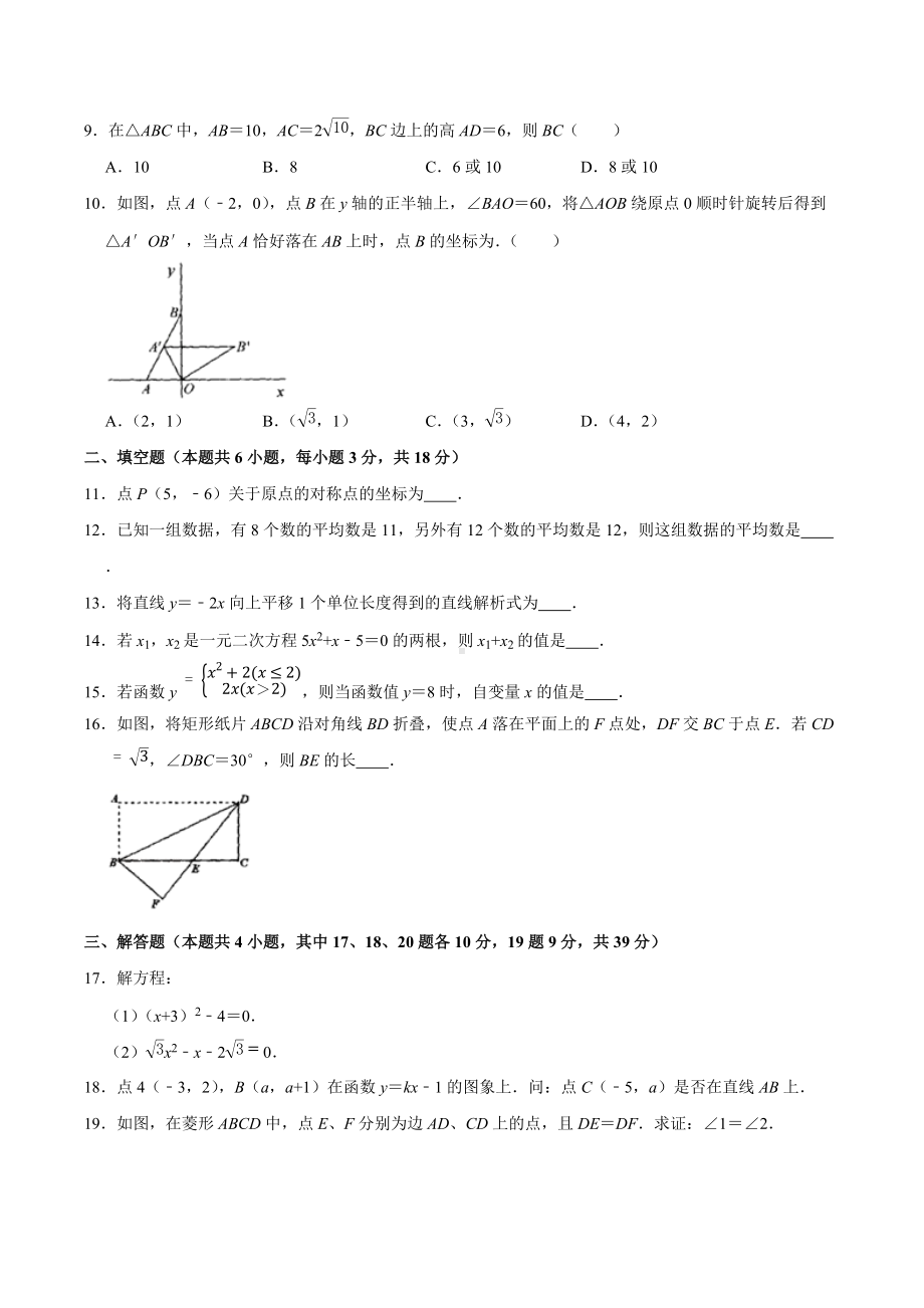 辽宁省大连市第一一七 2019-2020学年下学期八年级期末数学试卷.docx_第2页