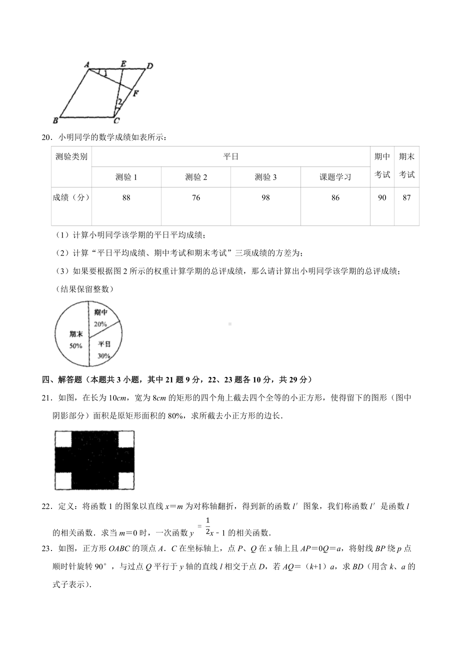 辽宁省大连市第一一七 2019-2020学年下学期八年级期末数学试卷.docx_第3页