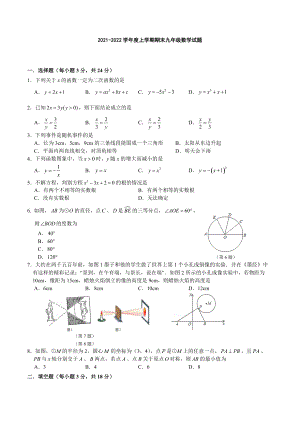 吉林省长春市北师大附属 2021-2022学年九年级上学期期末考试数学试题.docx