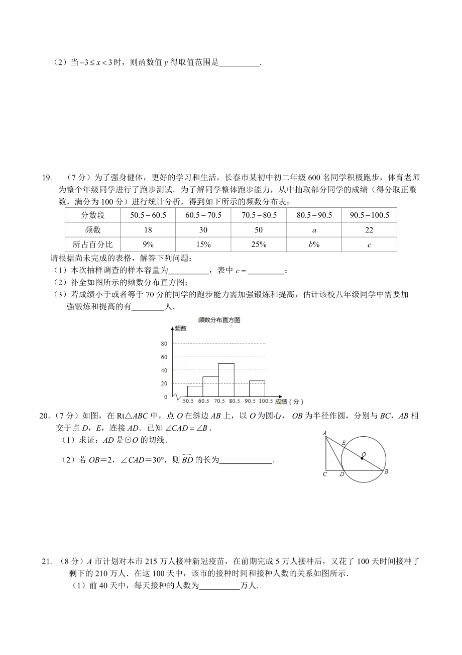 吉林省长春市北师大附属 2021-2022学年九年级上学期期末考试数学试题.docx_第3页