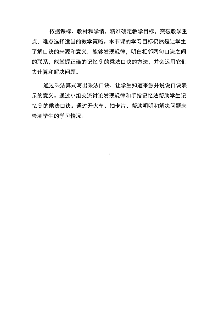 技术支持的学情分析 (3).docx_第2页