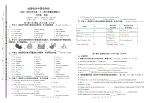 四川省成都佳兴外国语 2021-2022学年七年级下学期期中教学质量反馈练习英语试题.pdf