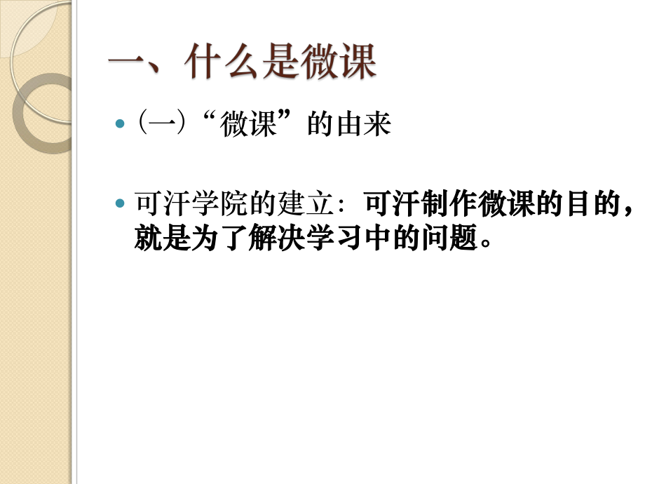 探究适合信息技术学科的微课课件.ppt_第3页