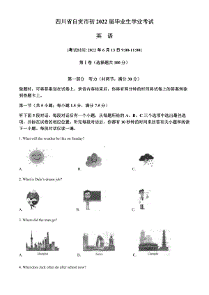 2022年四川省自贡市中考英语真题（含答案）.docx