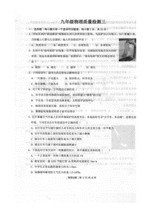 2022年江苏省徐州市中考物理信息卷三（图片版含答案）.pdf