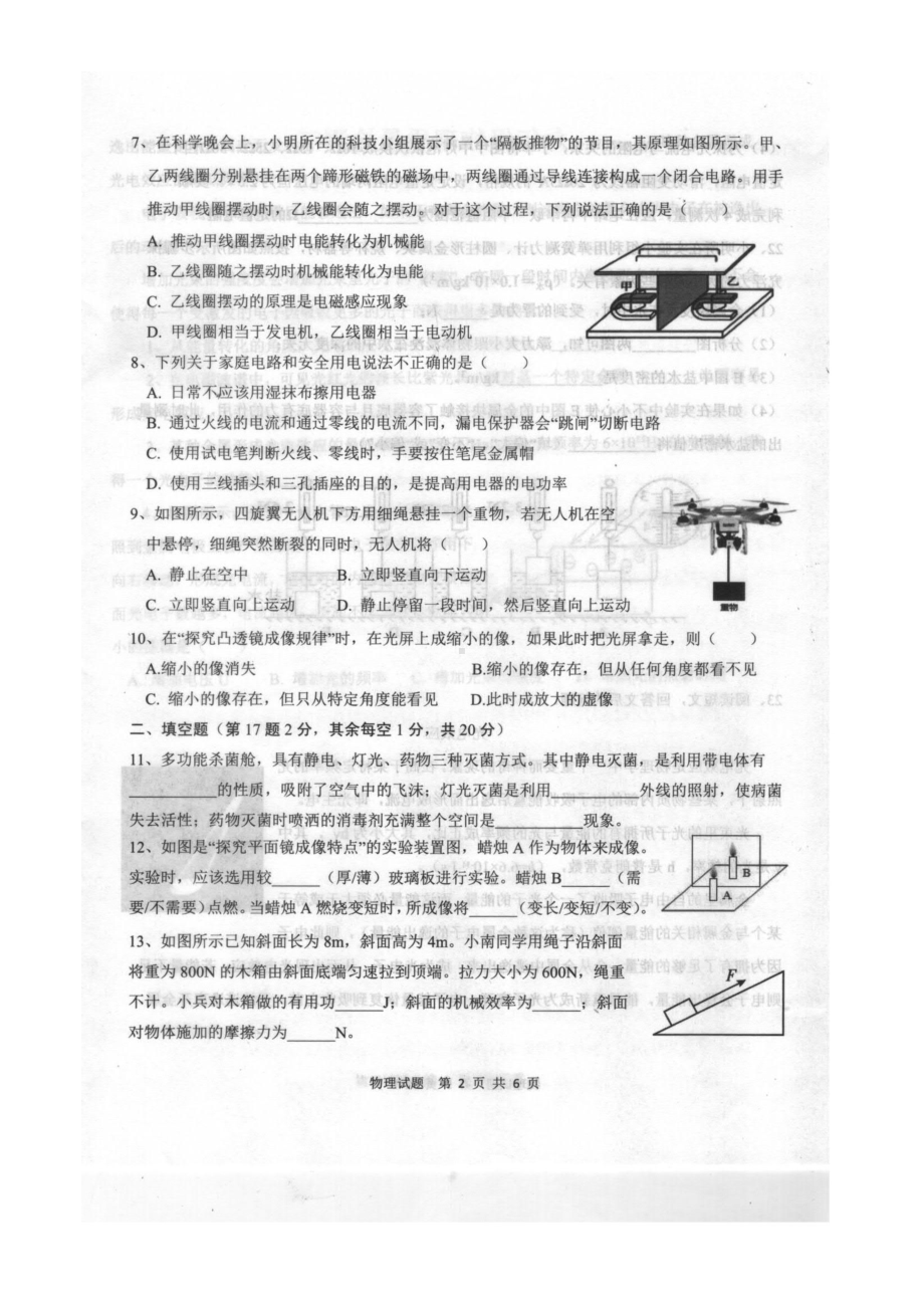 2022年江苏省徐州市中考物理信息卷三（图片版含答案）.pdf_第2页