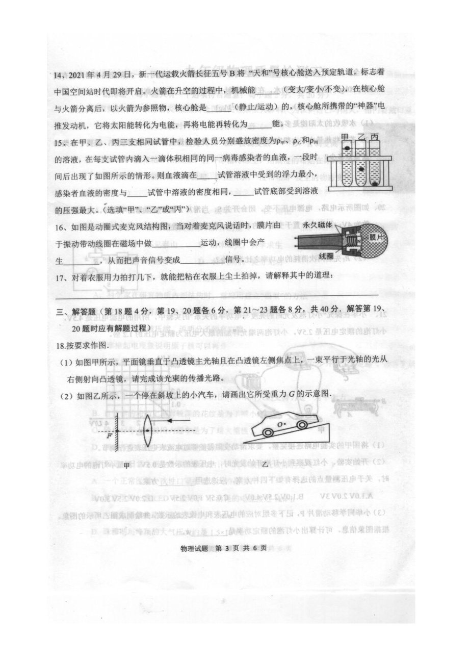 2022年江苏省徐州市中考物理信息卷三（图片版含答案）.pdf_第3页