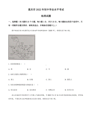 2022年重庆市初中学业水平考试地理真题(word版含答案).docx