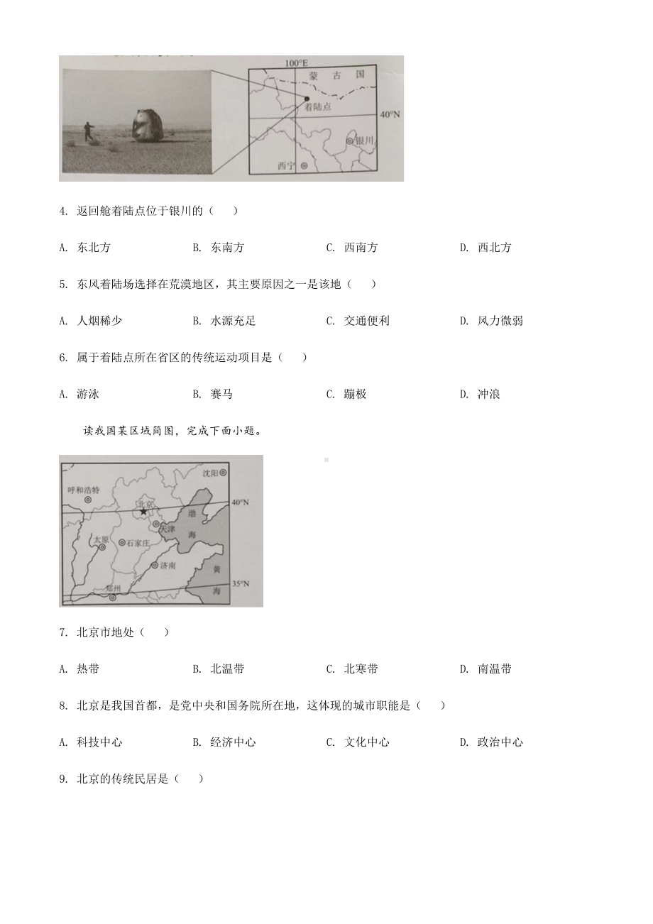 2022年重庆市初中学业水平考试地理真题(word版含答案).docx_第2页