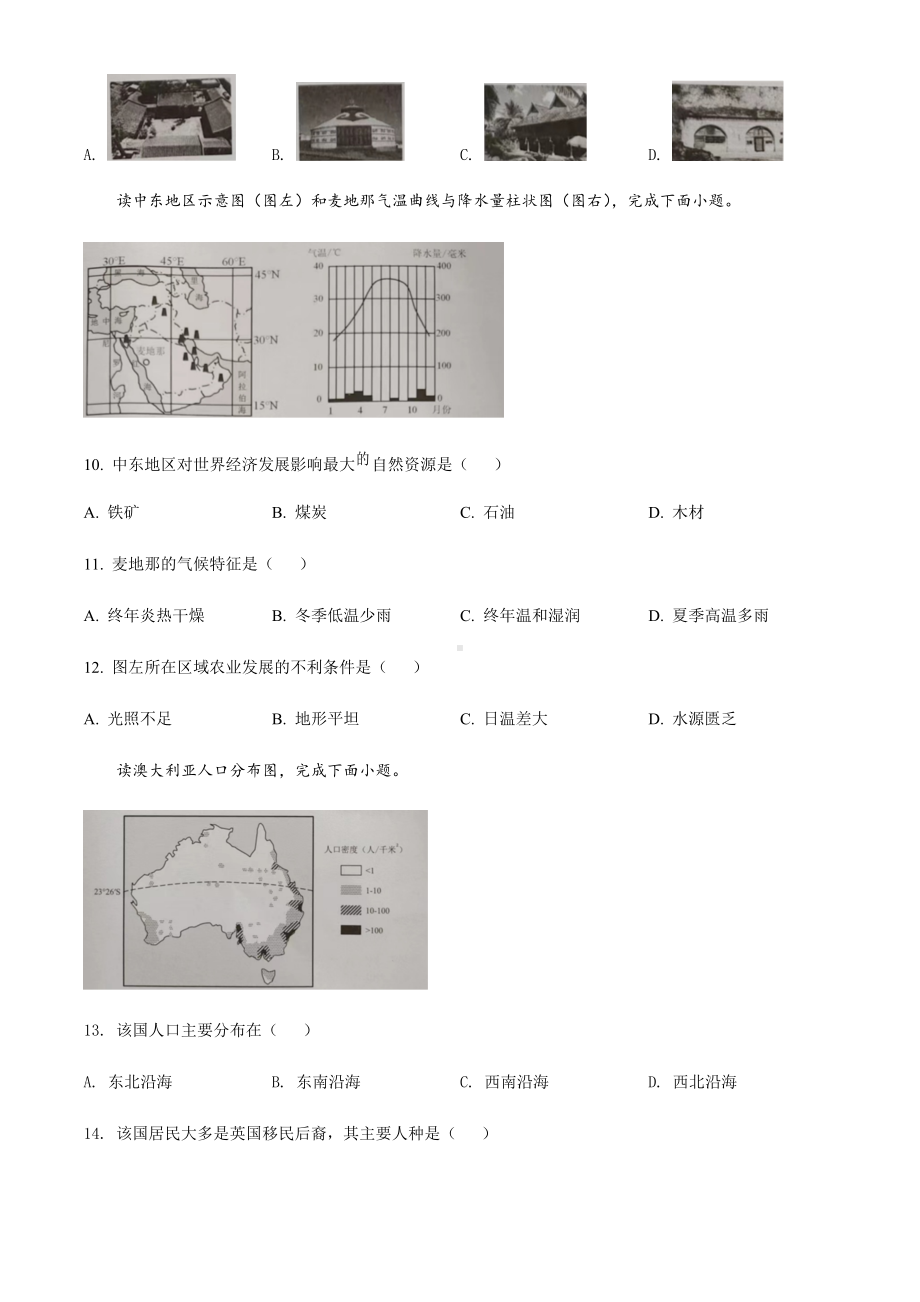 2022年重庆市初中学业水平考试地理真题(word版含答案).docx_第3页