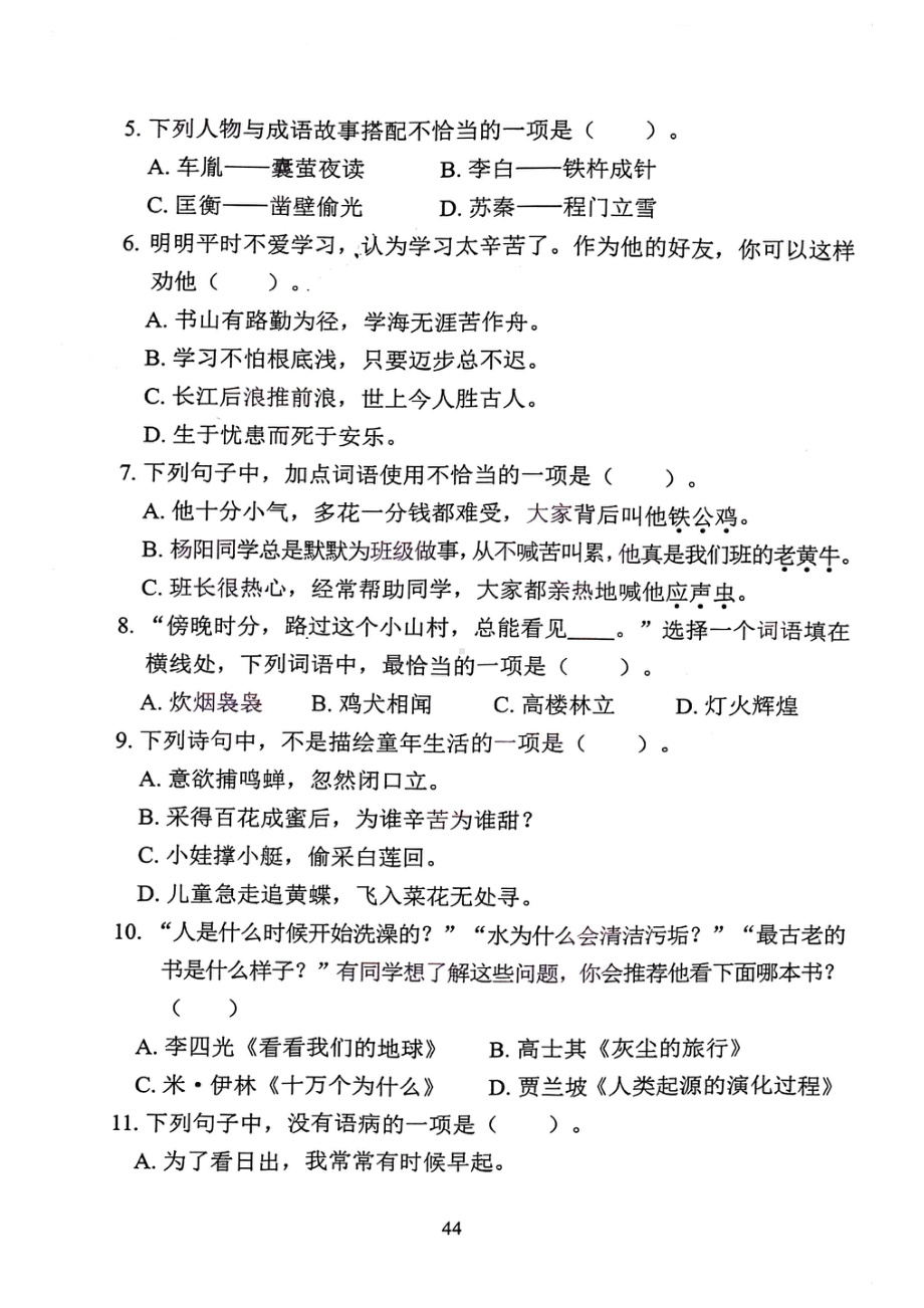 江苏盐城滨海县2022年部编版四年级语文下册期末模拟试卷及答案.pdf_第2页