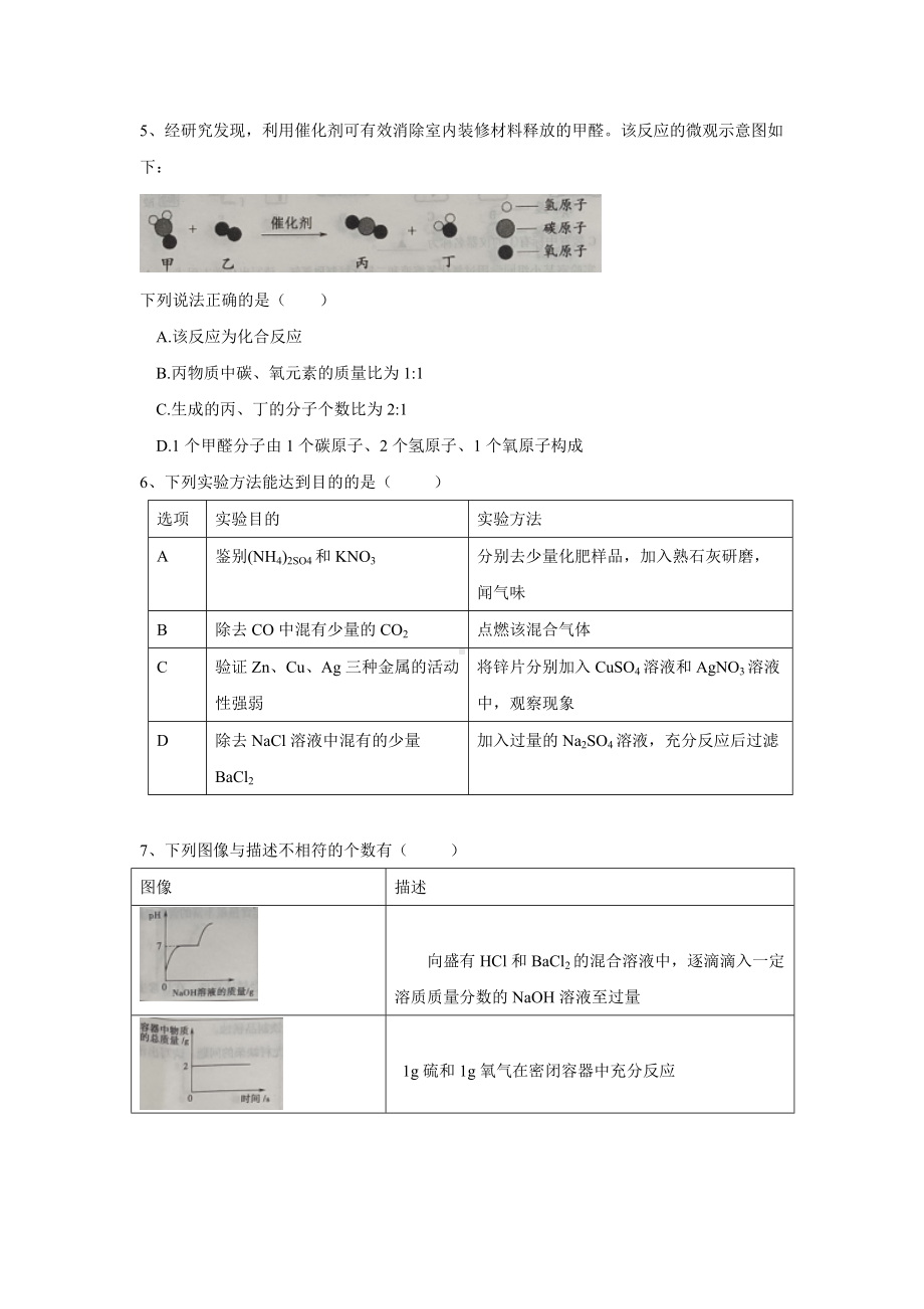 2022年四川省遂宁市中考化学真题（含答案）.docx_第2页