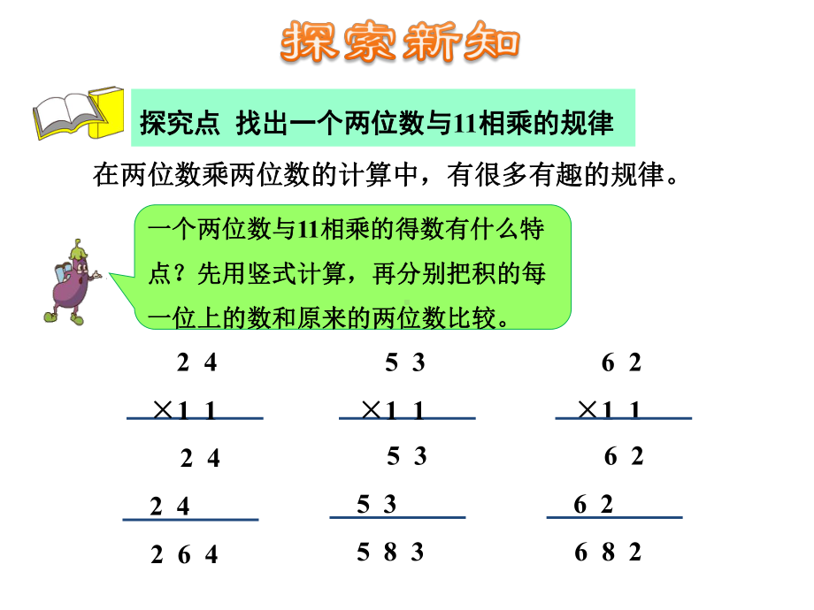 有趣的乘法计算课件.pptx_第3页