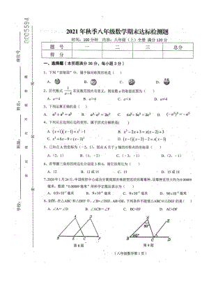 海南省临高县2021-2022学年八年级上学期期末达标检测数学试题.pdf