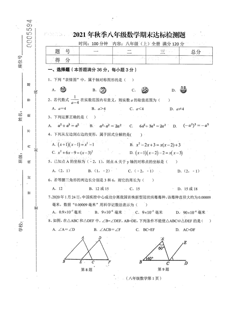 海南省临高县2021-2022学年八年级上学期期末达标检测数学试题.pdf_第1页