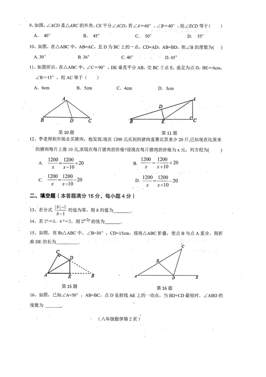 海南省临高县2021-2022学年八年级上学期期末达标检测数学试题.pdf_第2页