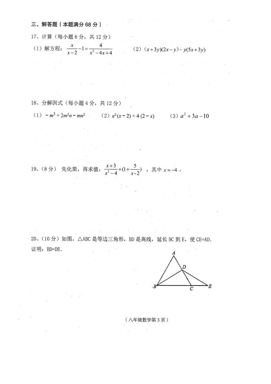 海南省临高县2021-2022学年八年级上学期期末达标检测数学试题.pdf_第3页