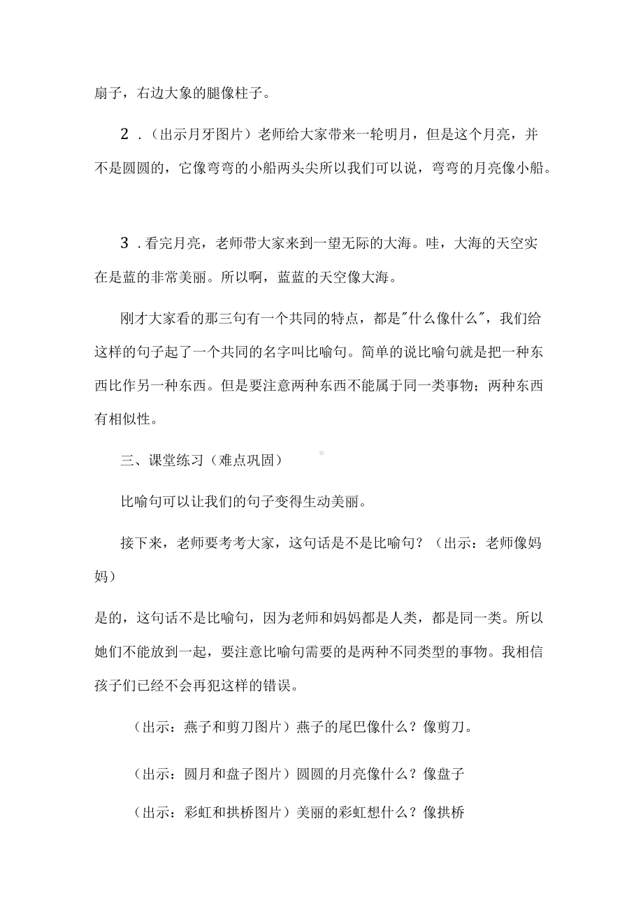 《比喻句》微课程设计方案.docx_第2页