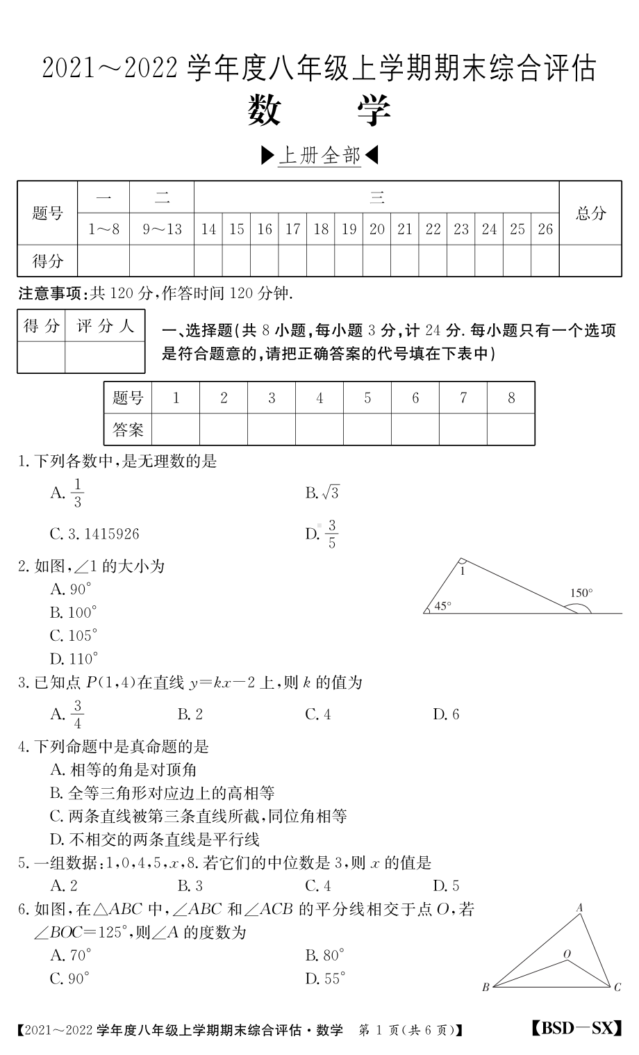 陕西省咸阳市礼泉县2021-2022学年 八年级上学期期末综合评估数学试题.pdf_第1页