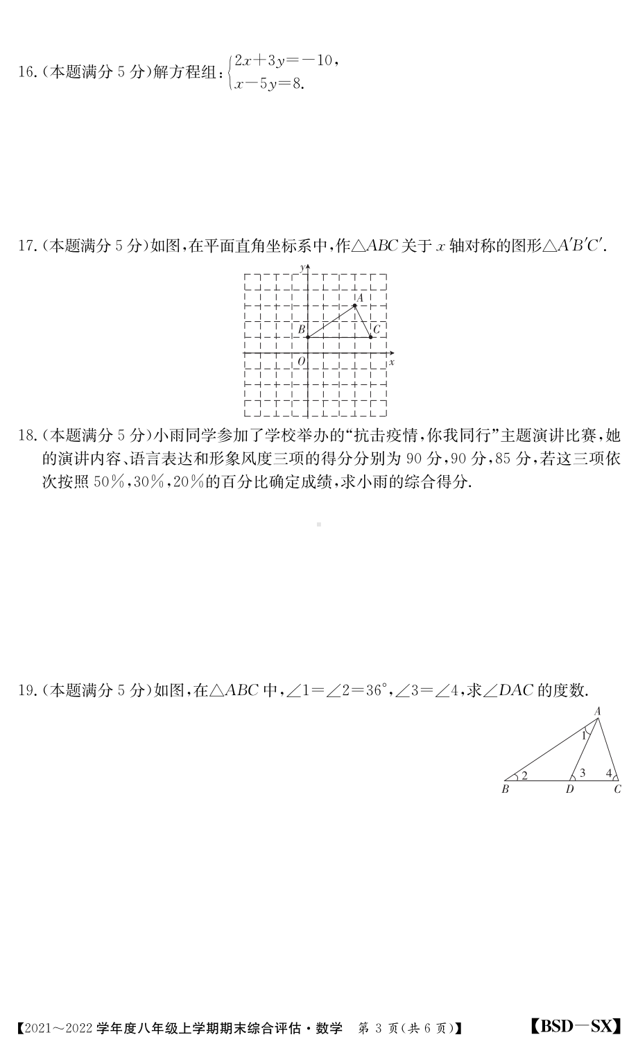 陕西省咸阳市礼泉县2021-2022学年 八年级上学期期末综合评估数学试题.pdf_第3页