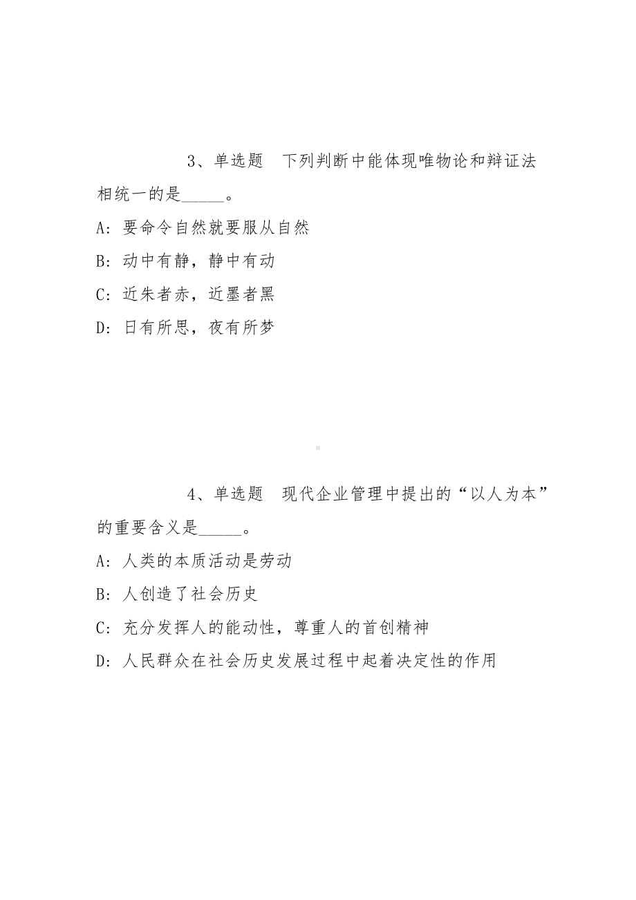 2022年06月山东省菏泽市定陶区事业单位公开招考工作人员强化练习卷(带答案).docx_第2页