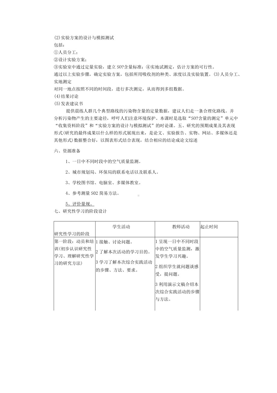 化学研究性学习设计.docx_第2页